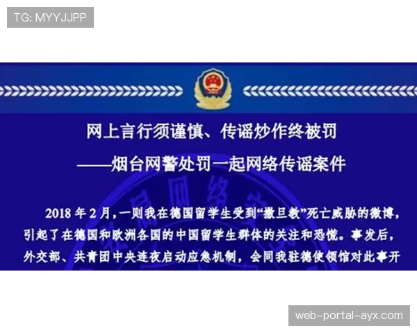 警方通报:成功制止一起针对德甲裁判的线上威胁事件